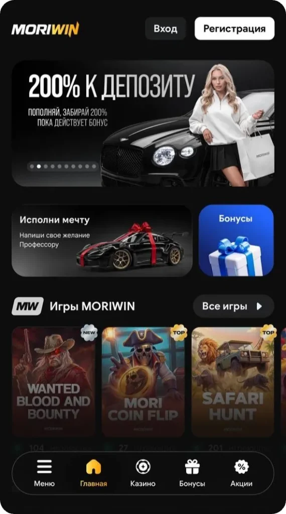 Главная страница MoriWin Casino